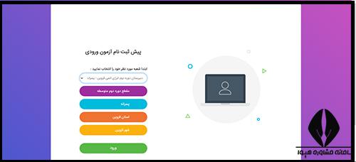 مراحل نام نویسی دبیرستان انرژی اتمی قزوین